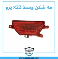 چراغ مه شکن وسط X22 پرو